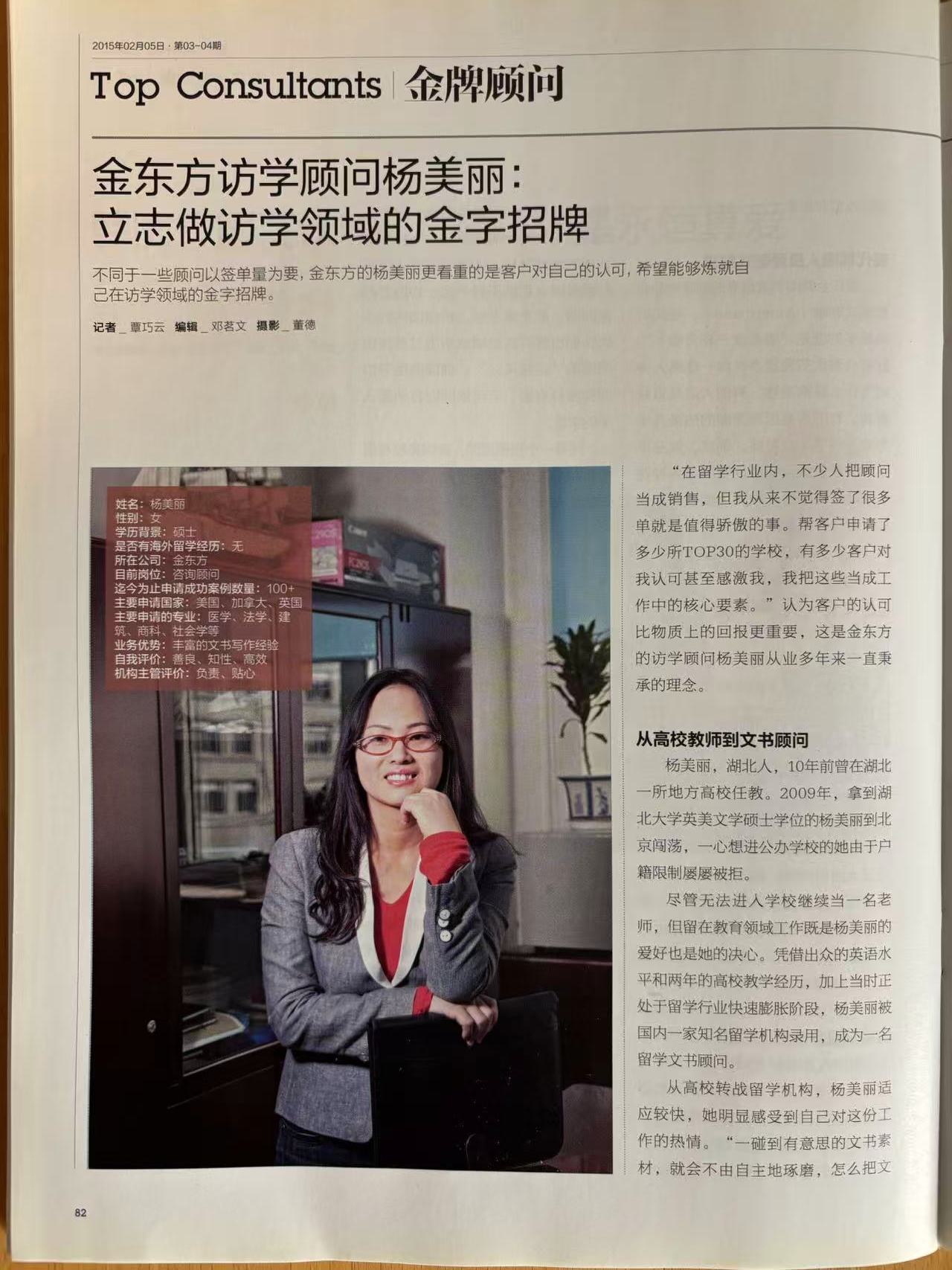 杨美丽老师在光明日报出版社的留学杂志上发表文章