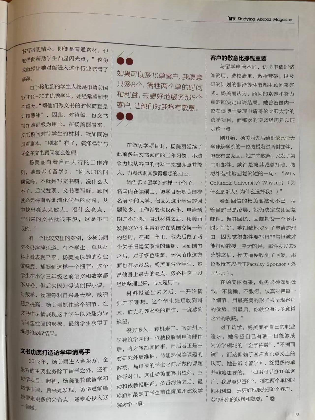 杨美丽老师在光明日报出版社的留学杂志上发表文章